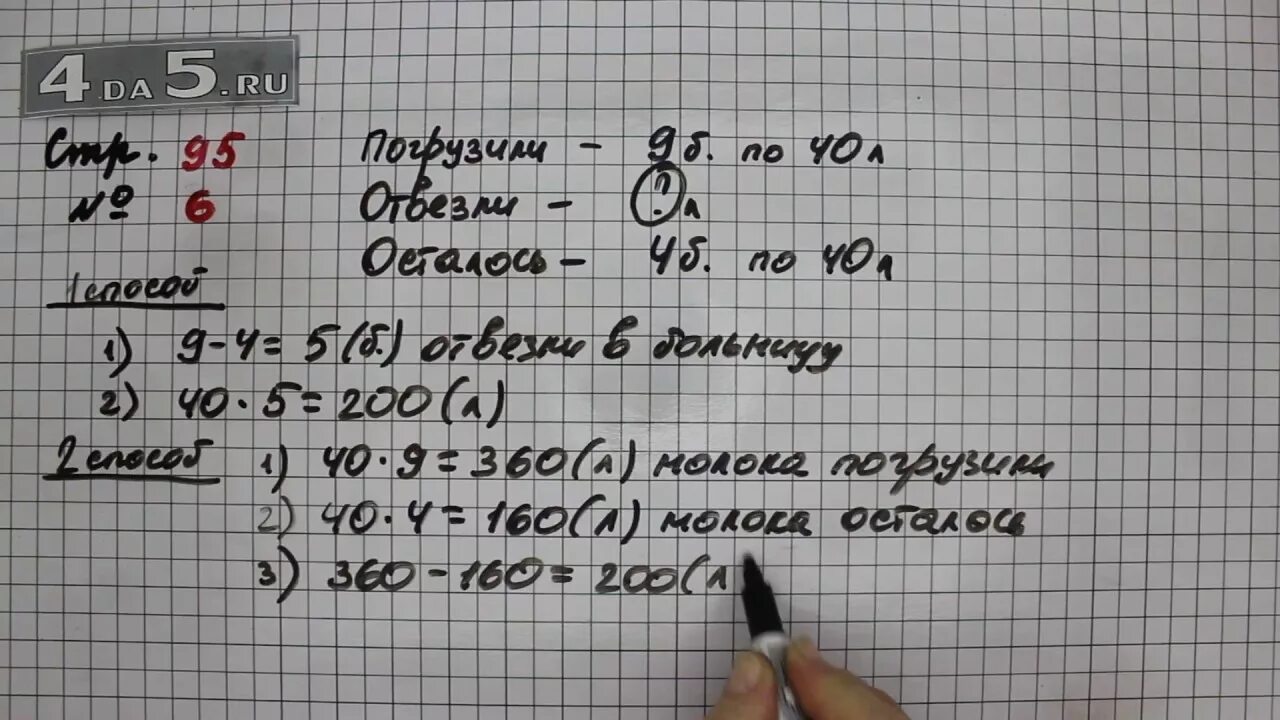 Математика стр 50 номер 5 6. Математика 3 класс 1 часть страница 95 задача 5. Математика 3 класс 2 часть страница 95 задание 6. Математика 3 класс 1 часть стр 95 номер 6. Математика 3 класс 1 часть стр 95 задача 4.