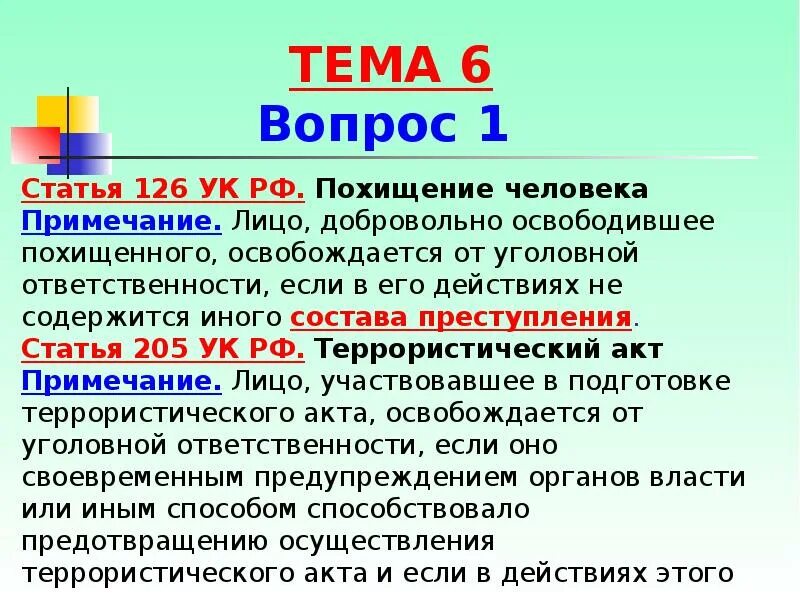 Лишение свободы ук рф 127. Кража человека статья УК РФ. Похищение человека статья УК. Статья 126 УК. Ст 126 УК РФ.