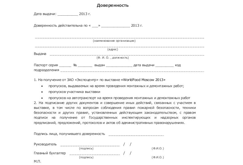 Доверенность на возврат образец. Как написать доверенность на получение пропуска в пограничную зону. Доверенность на въезд автомобиля на территорию. Образец доверенности на получение. Доверенность на получение пропуска образец.