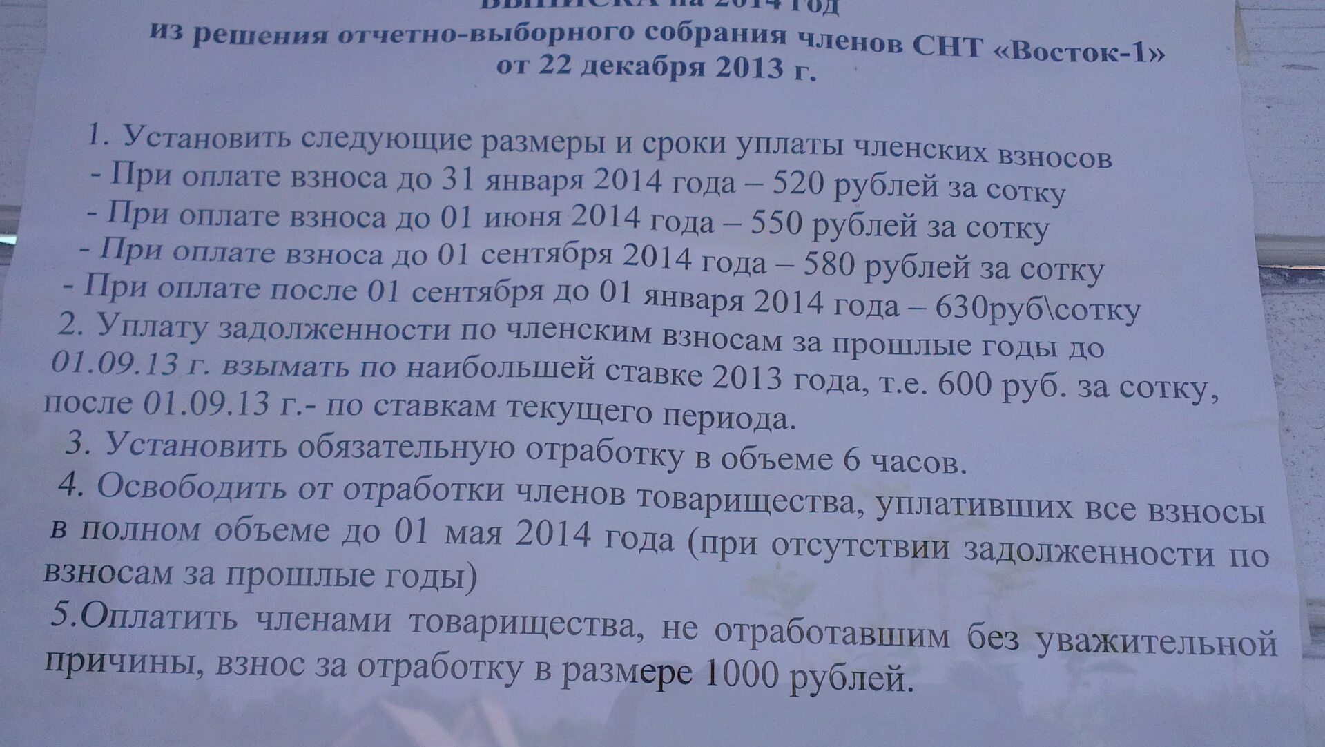 Какие документы нужны для продажи снт. Взносы СНТ. Объявление об оплате членских взносов в СНТ. Размер целевого взноса в СНТ. Размер взносов в СНТ.