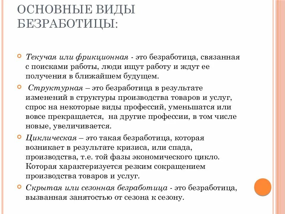 Пример безработицы в жизни. Текучая безработица примеры. Основные формы безработицы. Виды безработицы застойная текучая. Текучая форма безработицы пример.