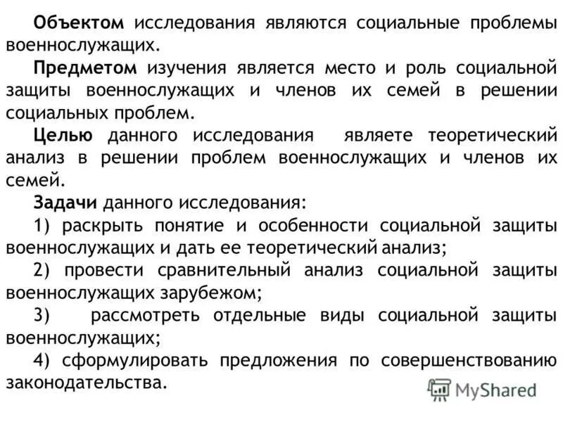 Проблемы военнослужащих и их семей. Основные задачи военно-социальной работы. Проблемы военнослужащих и их семей. Социальное обеспечение военнослужащих и членов их семей. Особенности административной ответственности военнослужащих.