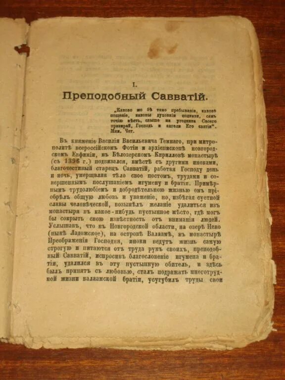 Преподобным зосиме, савватию и герману, соловецким чудотворцам. Савватий соловецкий икона. Молитва зосиме и савватию соловецким. Савватий соловецкий икона. Иконе обитель зосимы и савватия соловецких.