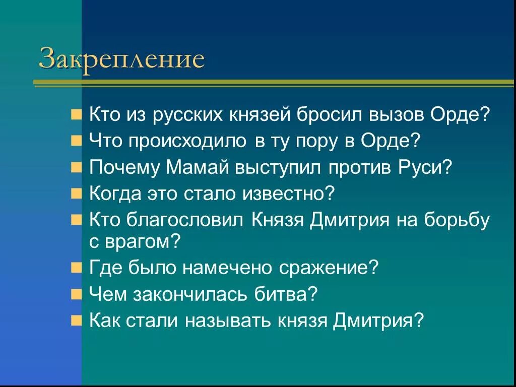 Кто из князей бросил вызов орде. Кто из русских князей бросил вызов Орде. Почему мамай выступил против Руси. Что происходило в Орде в ту пору. Какой князь бросил вызов золотой Орде.