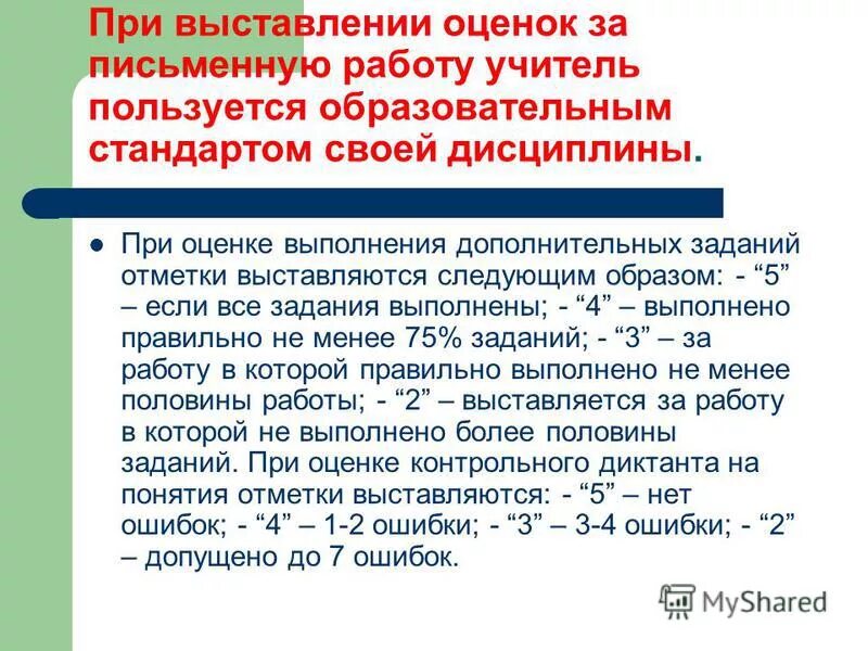Выставление итоговой оценки в аттестат. Положение о поощрении учащихся. Порядок выставления итоговых оценок. Как выставляется годовая оценка. Положение о выставлении оценок.