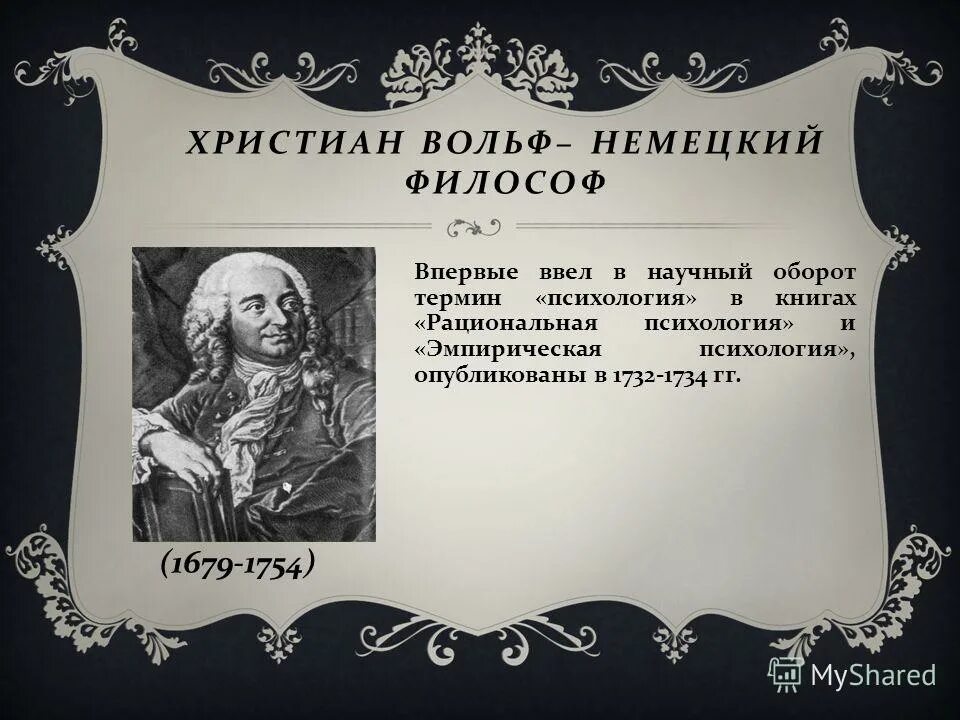 Впервые ввел в научный оборот. Кто впервые ввел термин психология. Термины и понятия по экономической географии. Экономическая география термины. Топинард и гарофало.