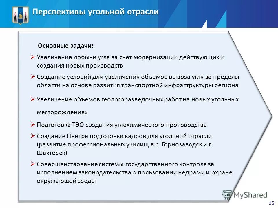 Перспективы развития бассейна. Перспективы развития угольной отрасли. Перспективы развития угольной отрасли в России. Перспективы развития угольной промышленности. Задачи угольной отрасли.