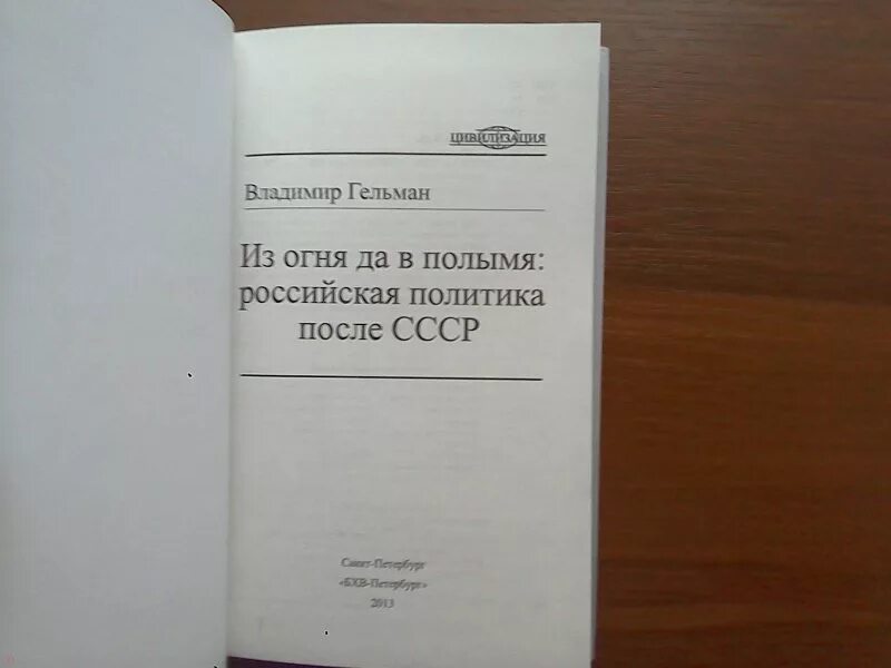 Учиться. Бирюкова инна из огня да в полымя. 1 ветер перемен. Из огня да в полымя книга инна бирюкова. Бирюкова и.
