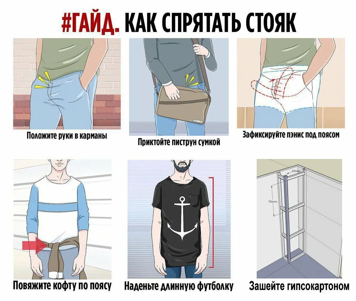 Как ходить по большому по утрам. Стоя. Стая. Почему у парней стоит. Прячет руки в карманы.