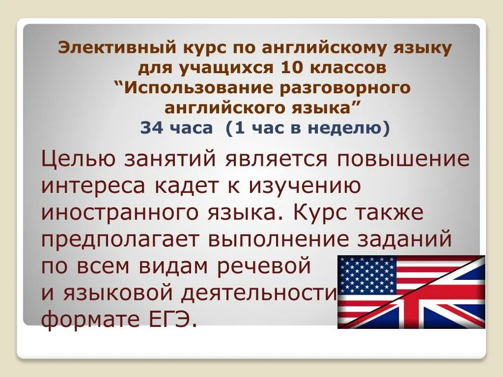 Элективный курс по английскому языку 10 класс. Элективные курсы по литературе. Элективный курс по английскому языку 10 класс. Название элективного курса по английскому языку. Элективный курс это.