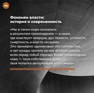 Феномен власти