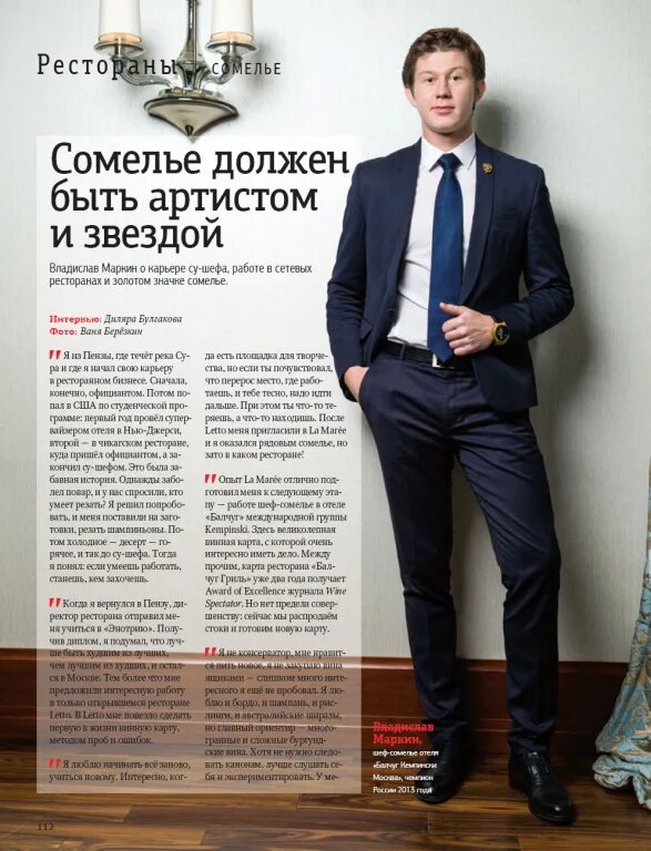 сомелье новосибирск магазин. сомелье магазин. сомелье филипп плотников. сомелье фрилансер. сомелье реклама.