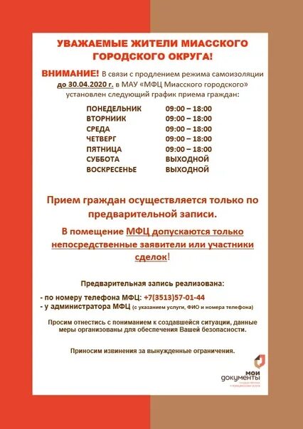 Уважаемые жители, многие спрашивали, как работает МФЦ. График работы на картинке