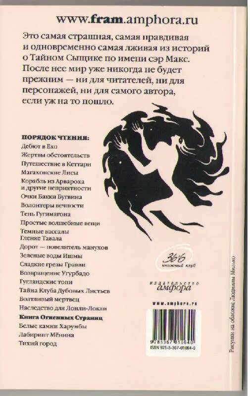 Макс фрай "лабиринты ехо". Макс фрай комиксы. Книга огненных страниц. Макс фрай книги. «книга огненных страниц » петр семак.