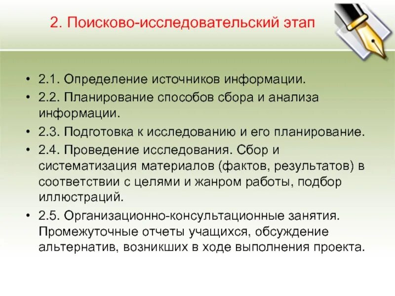 Планирование способов сбора и анализа информации. Определение способов сбора и анализа информации. Сбор и систематизация материалов. Планирования определение способов сбора и анализа информации. Поисково исследовательский этап