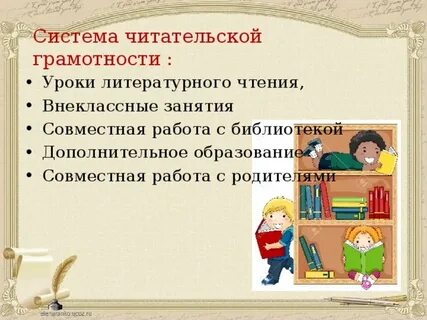 Программа уроков чтения