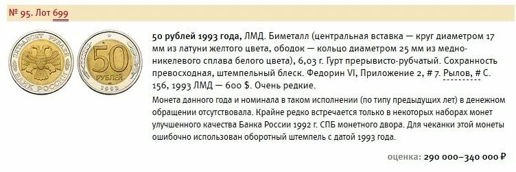 Сколько будет денег 50 в рублях. 50 Рублей 1993 года ценность. Монета 50 рублей 2021 года. Сколько будет стоить 50 рублей 1993 года. Курс 50 рублей 1993 года.