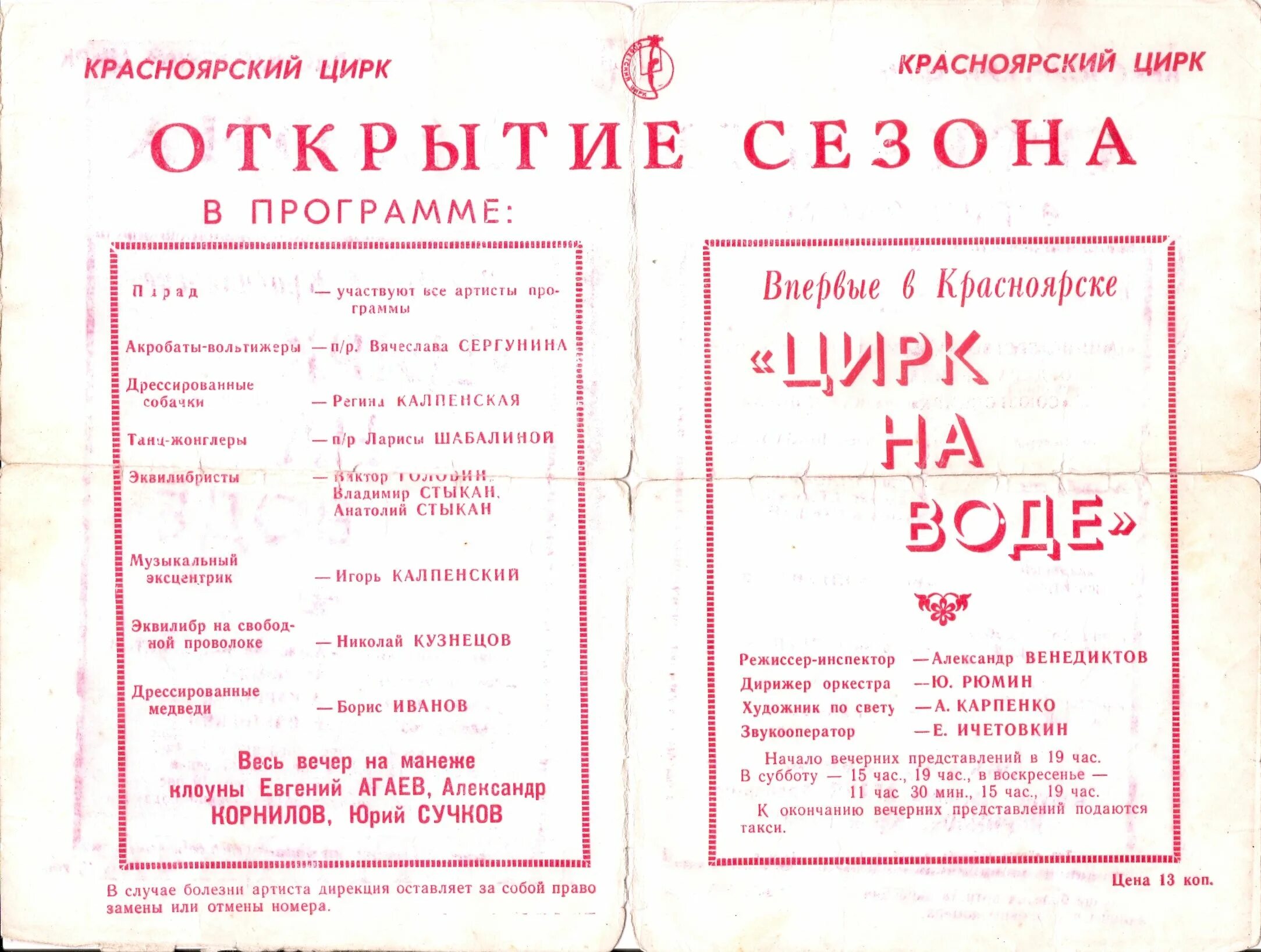 Афиша цирка. Афиша цирка. Рисунок програмка в цирк. Программка афиша. Программа цирка.