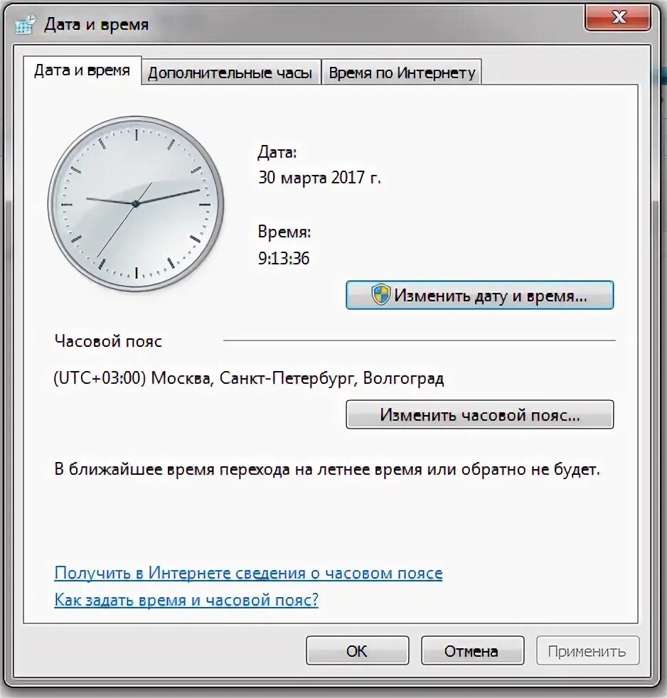 Как поменять время на компьютере. Дата и время. Как установить Московское время. Дата и время в Москве. Как поставить правильное время на компьютере.