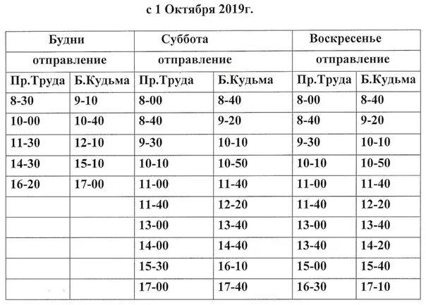 138 автобус северодвинск 2024. Расписание 104 маршрута Северодвинск. Расписание 101 автобуса Северодвинск. Расписание автобусов 101 маршрута Северодвинск. Зимнее расписание 101 автобуса Северодвинск.