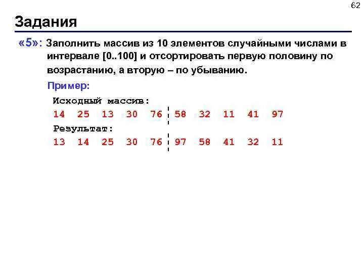 Массив из 10 чисел java. Массив из 10 элементов. Заполнение массива рандомными числами. Заполнить массив из 10 элементов случайными числами в интервале -10 10. Заполнить массив из 3 элементов