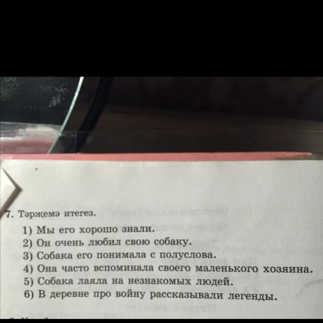 Татарский язык факты. На татарском языке чтоб не сглазили. Пожалуйста на татарском перевод. Татарский язык переведи Чангым.