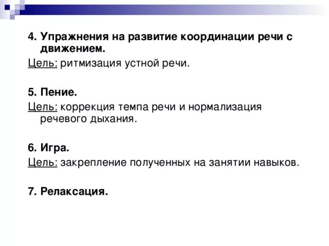 Координация и речь. Упражнения на развитие координации речи с движением. Координация речи и движения цель. Упражнения для ритмизации устной речи. Развитие темпа и координации речи и движений.