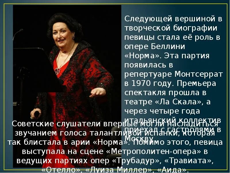 Бельканто что это. Монсеррат Кабалье презентация. Монтсеррат Кабалье презентация. Монсеррат Кабалье биография презентация. Презентация про Монсерат Кабалье.