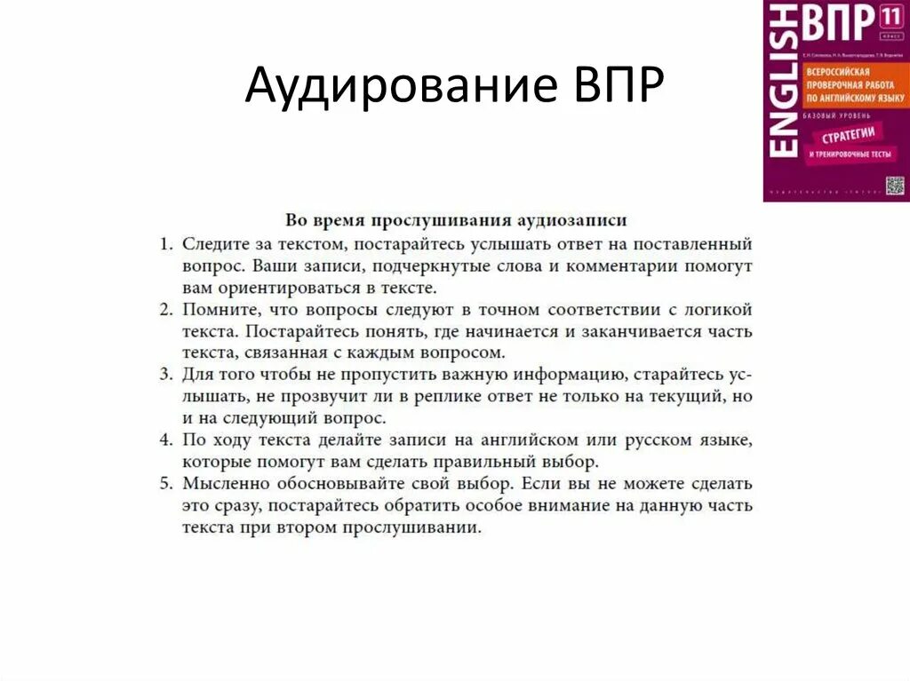 Тесты аудирование 7 класс. ВПР аудирование. Аудирование по английскому языку ВПР. Текст для аудирования по русскому. Подготовка к ВПР по английскому языку.