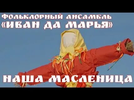Песня масленица наша гостьюшка дорогая