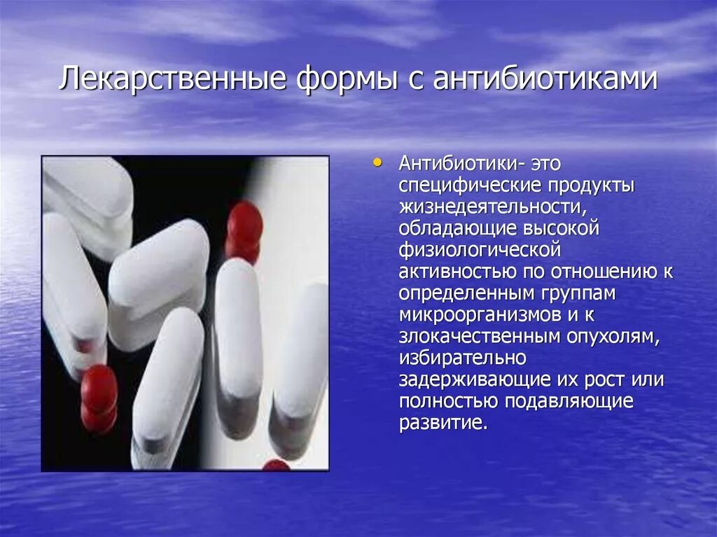 Лекарственной формой называют. Лекарственные формы антибиотиков. Формы лекарственных форм. Формы выпуска антибиотиков. Мягкие лекарственные формы.