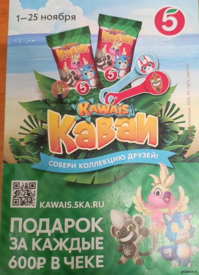 Пятерочка игрушки. Акция в пятерочке с 1 ноября 2025. акция в пятерочке с 1 ноября. новые игрушки в пятерочке. новая акция в пятерочке 2025 года.