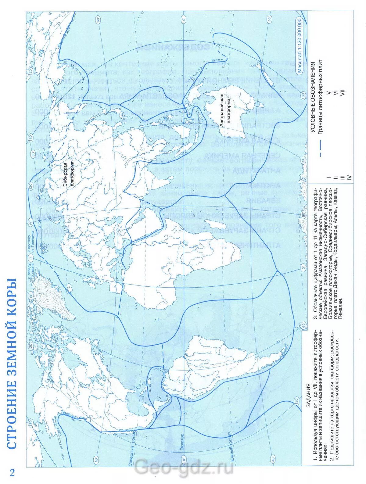 Контурная карта стр 7. Контурная карта по географии 7 класс строение земной коры. Атлас 7 класс география Дрофа строение земной коры. География 7 класс контурные карты строение земной коры. Контурная карта 7 класс география Дрофа стр 2.