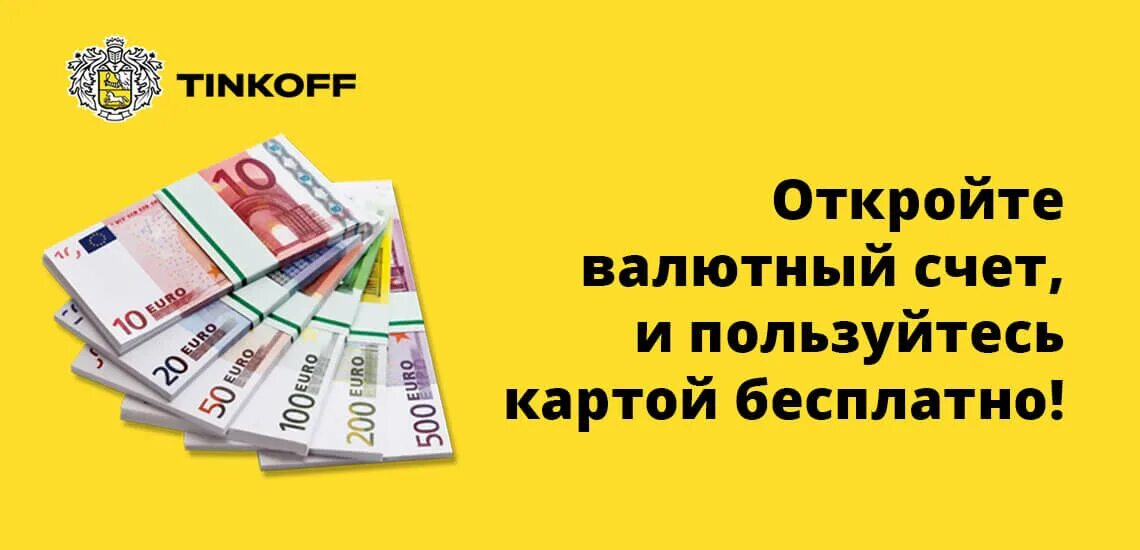 Тинькофф валюта счет. Валютный счет тинькофф. Тинькофф карта дебетовая плюсы и минусы. Тинькофф доллар. Плюсы и минусы дебетовой карты.