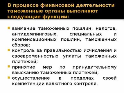Функции таможенных пошлин