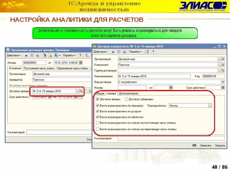 1 с управление имуществом. Аренда и управление недвижимостью. Аренда 1с. 1с аренда недвижимости и управление недвижимостью. 1c:управление недвижимостью и арендой корп.