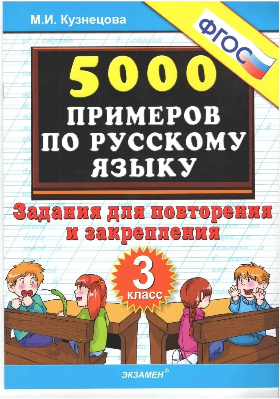 5000 русский язык