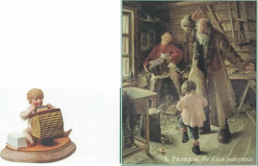 Антонина ржевская. Антонина леонардовна ржевская веселая минутка. Картина антонина ржевская веселая минутка. Художник а. Какие отношения у героев картины веселая минутка.