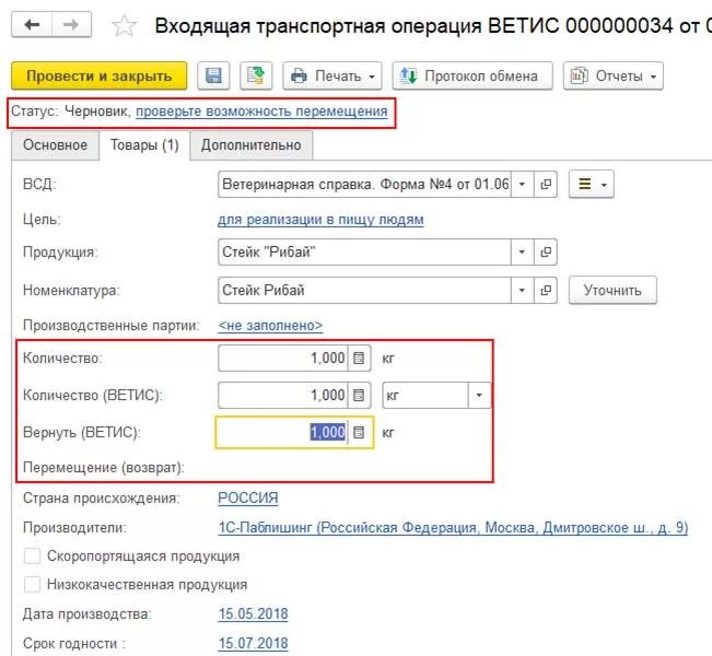 1с ветис. Ветеринарная программа 1с. Меркурий в 1с комплексная. Ветис 1 с ведение документов и операции. Накладная Ветис форма.