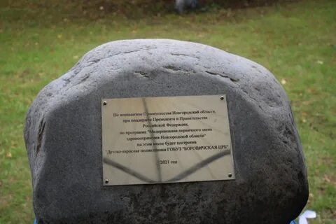 Камень помощи