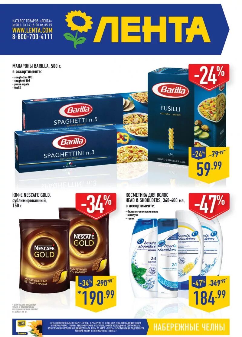 лента товары. каталог лента спб. каталог товаров. реклама лента гипермаркет. каталог товаров.