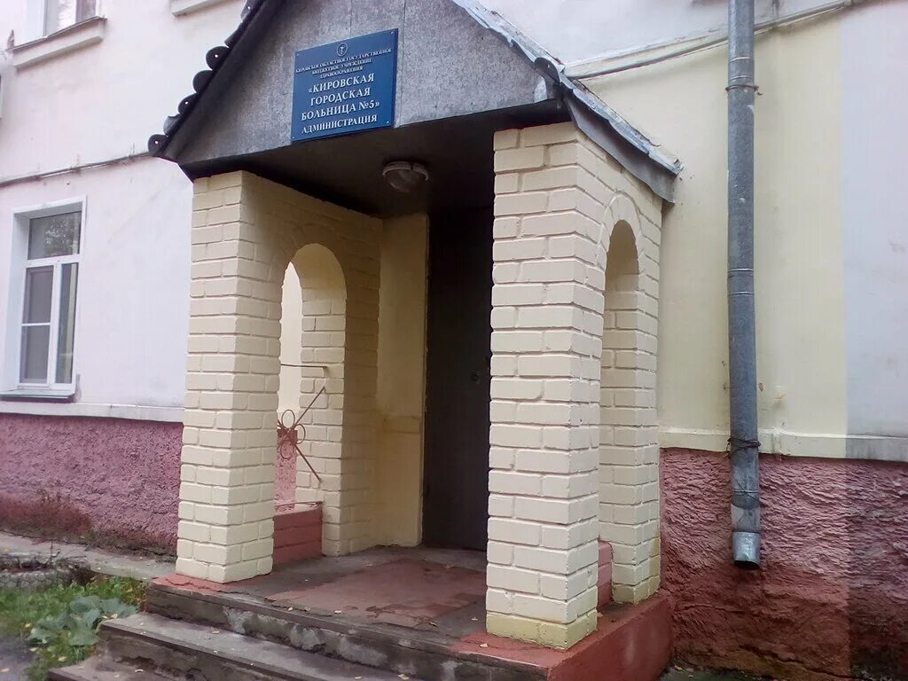 улица семашко аптека. стационар кожвен киров. киров ул. семашко 19 мытищи. когбуз кировская городская больница 5 адрес г киров семашко 1.