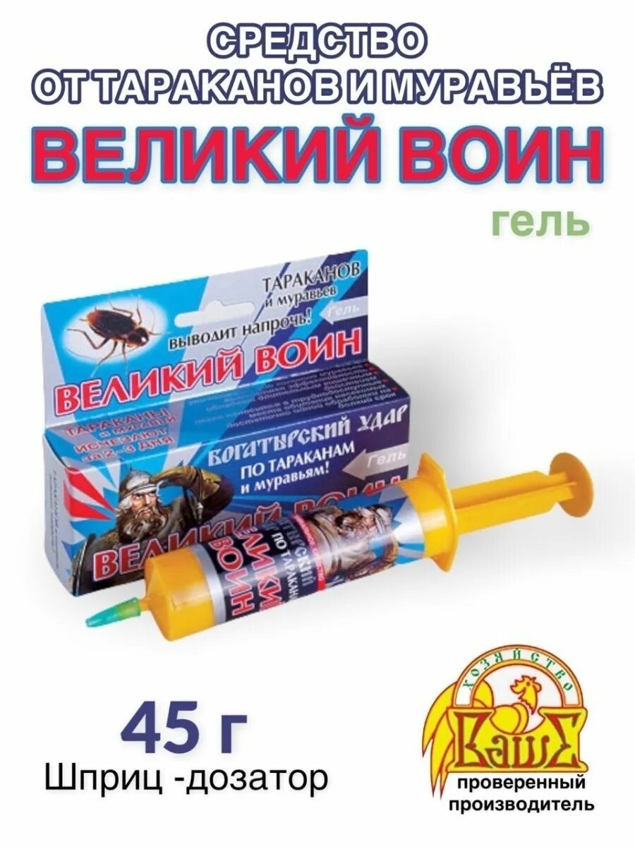 Великий воин гель 45г против муравьев. Великий воин 45г гель-шприц от тараканов к/60шт. Гель от тараканов и муравьев великий воин 45гр. Отрава для муравьев великий воин. С (60).