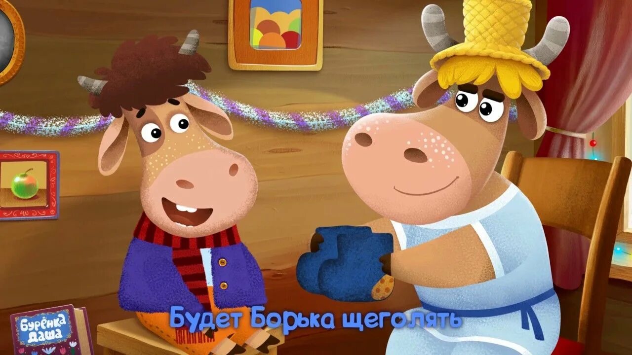 Буренка сени. Буренка сени. Буренка сени. Буренка сени. Буренка сени.