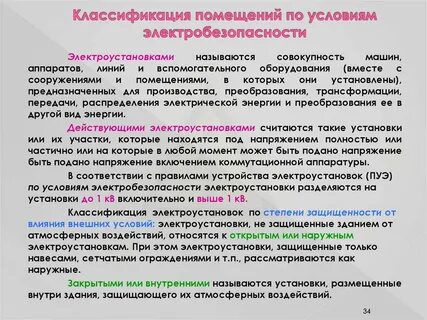 Какие помещения называются сухими ответ