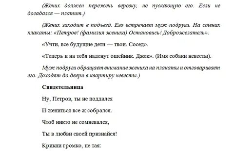 Вопросы мужу и жене на свадьбу
