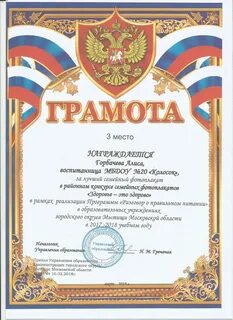 Грамота л