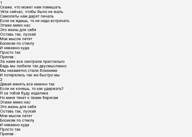 Я куплю билет песня на новый. Текст Липси ха. Инстассмка текст песни. Текст инстасамка Липси. Песня Липси ха текст.