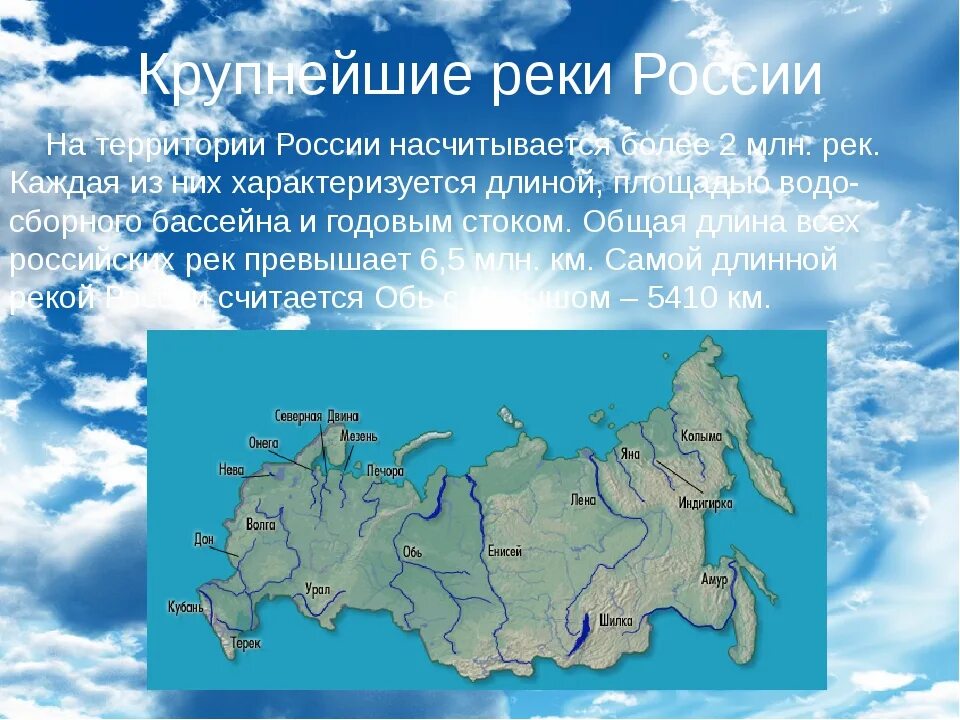 Самый большой бассейн реки в россии. Крупные реки России на карте. Главные реки России. Крупные реки России. Крупнейшие реки России на карте.