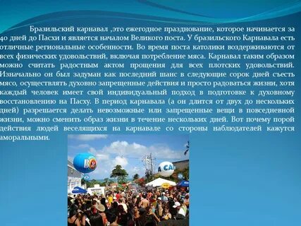 Бразилия презентация